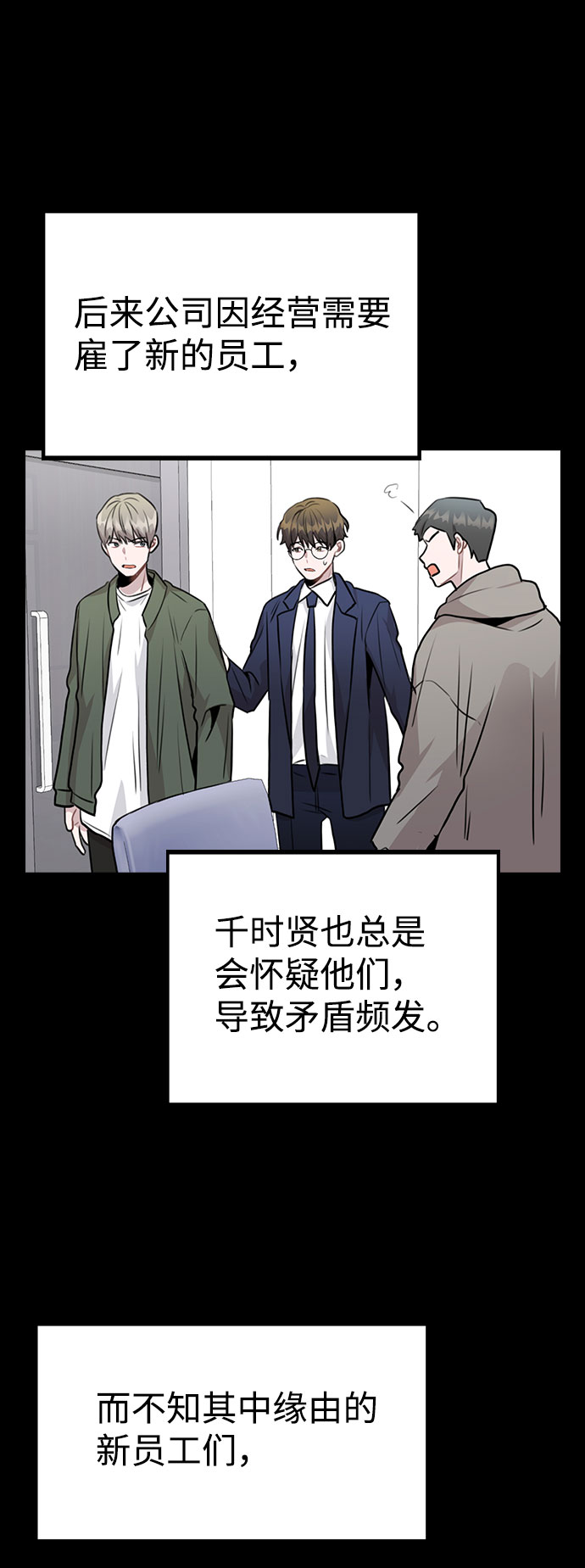 [第47话] 千时贤改变的原因（2）3