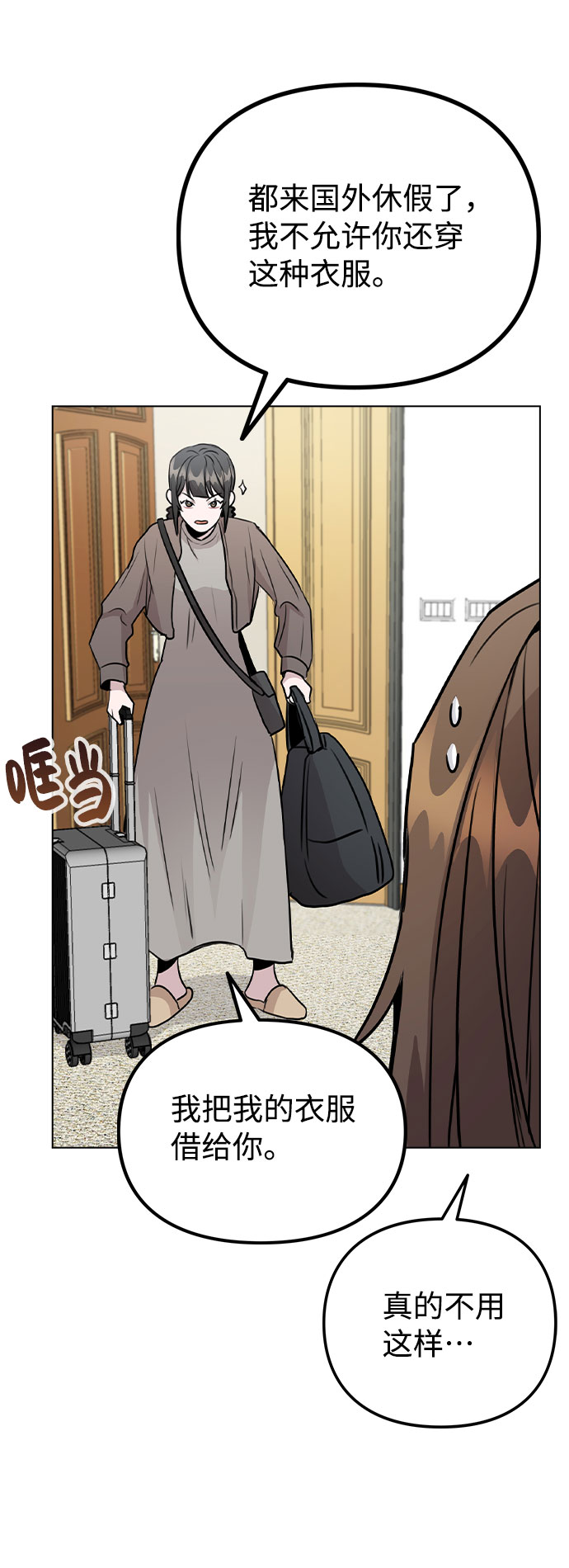 [第48话] 路雅的华丽变装3