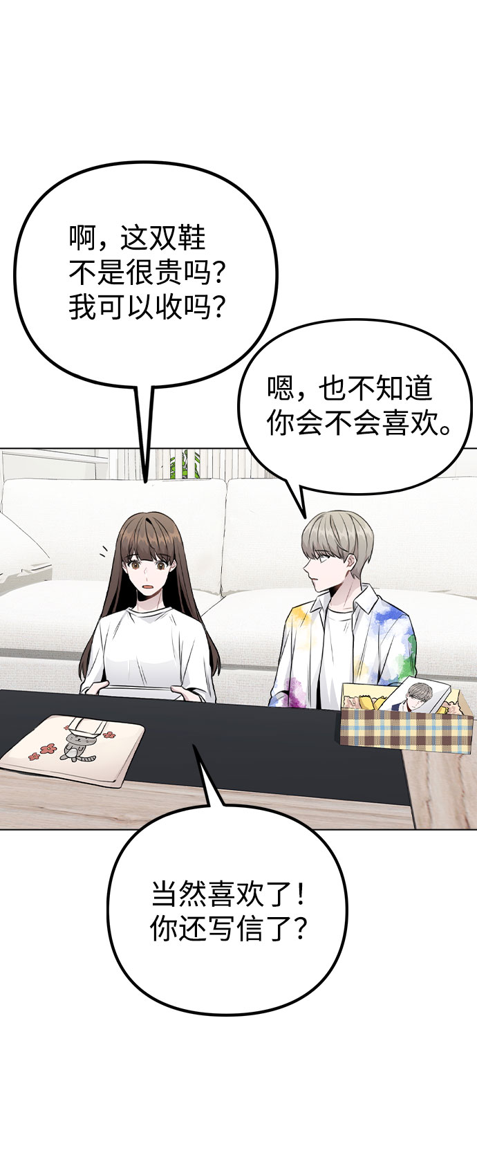 [第18话] 关系的进展1