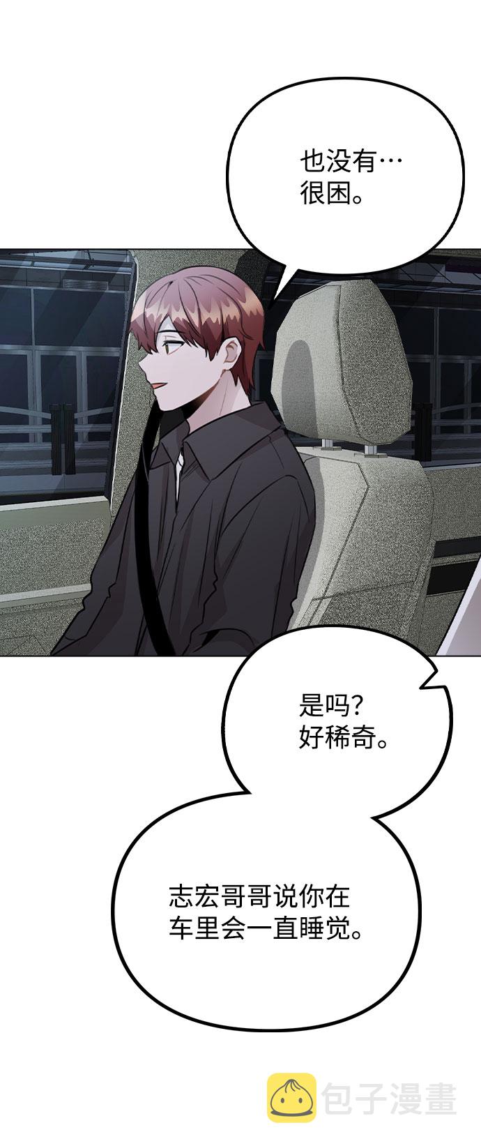 [第57话] 我是宇彬哥哥的临时经纪人？1