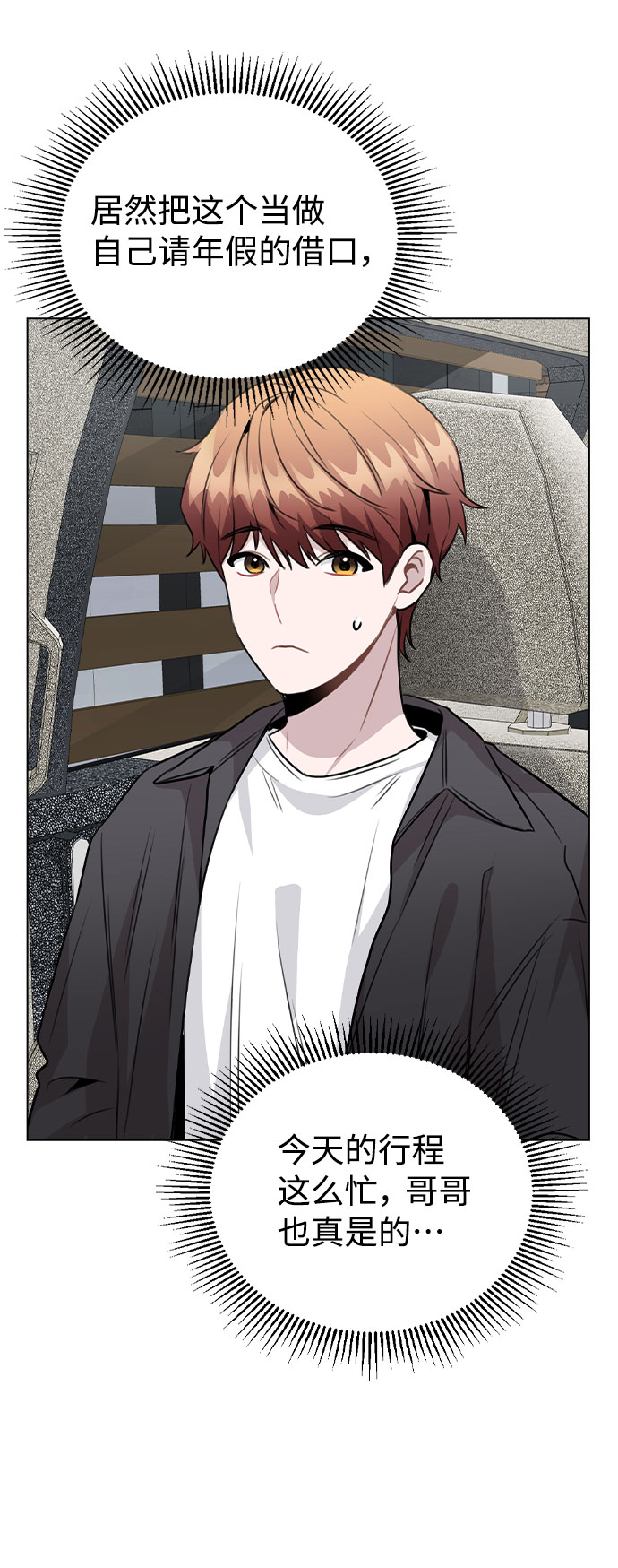 [第57话] 我是宇彬哥哥的临时经纪人？2