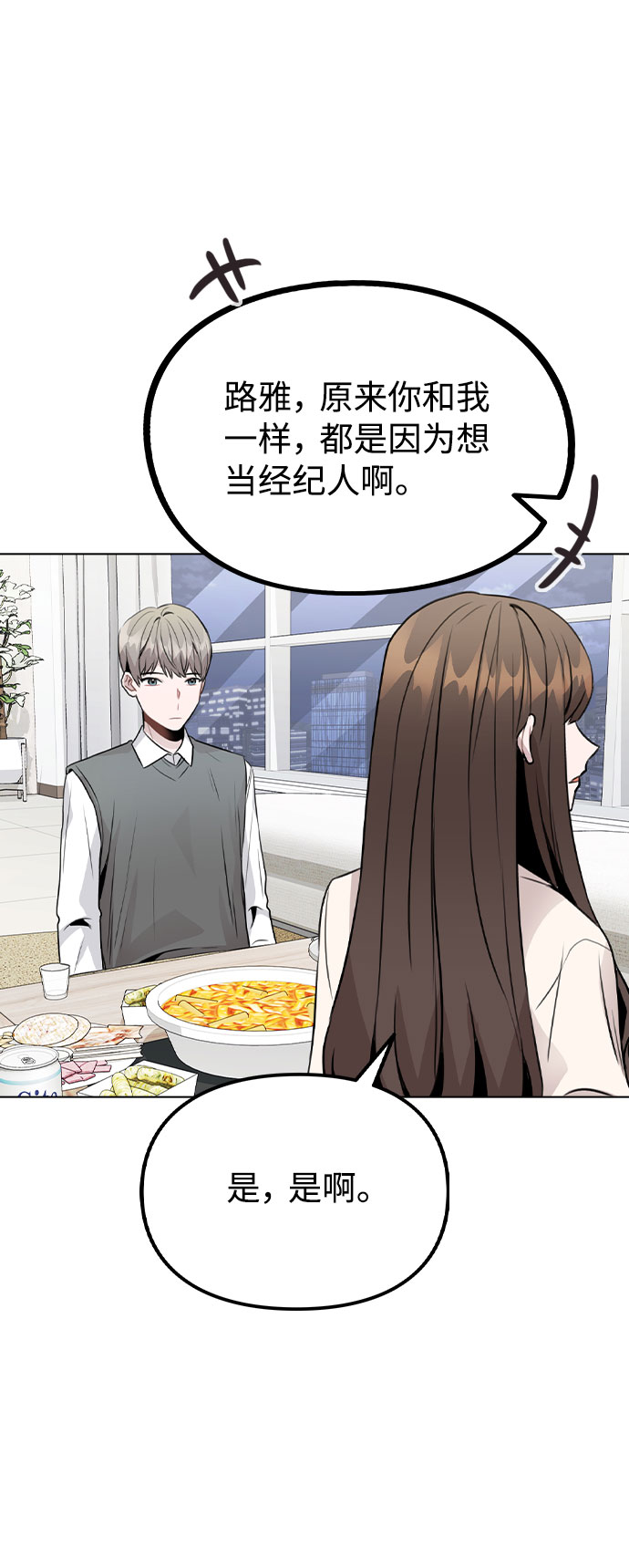 [第29话] 犯人就在身边3