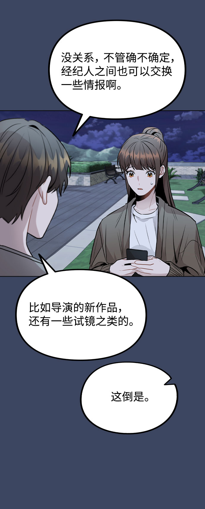 [第37话] 暴风雨来临的前夕(2)3