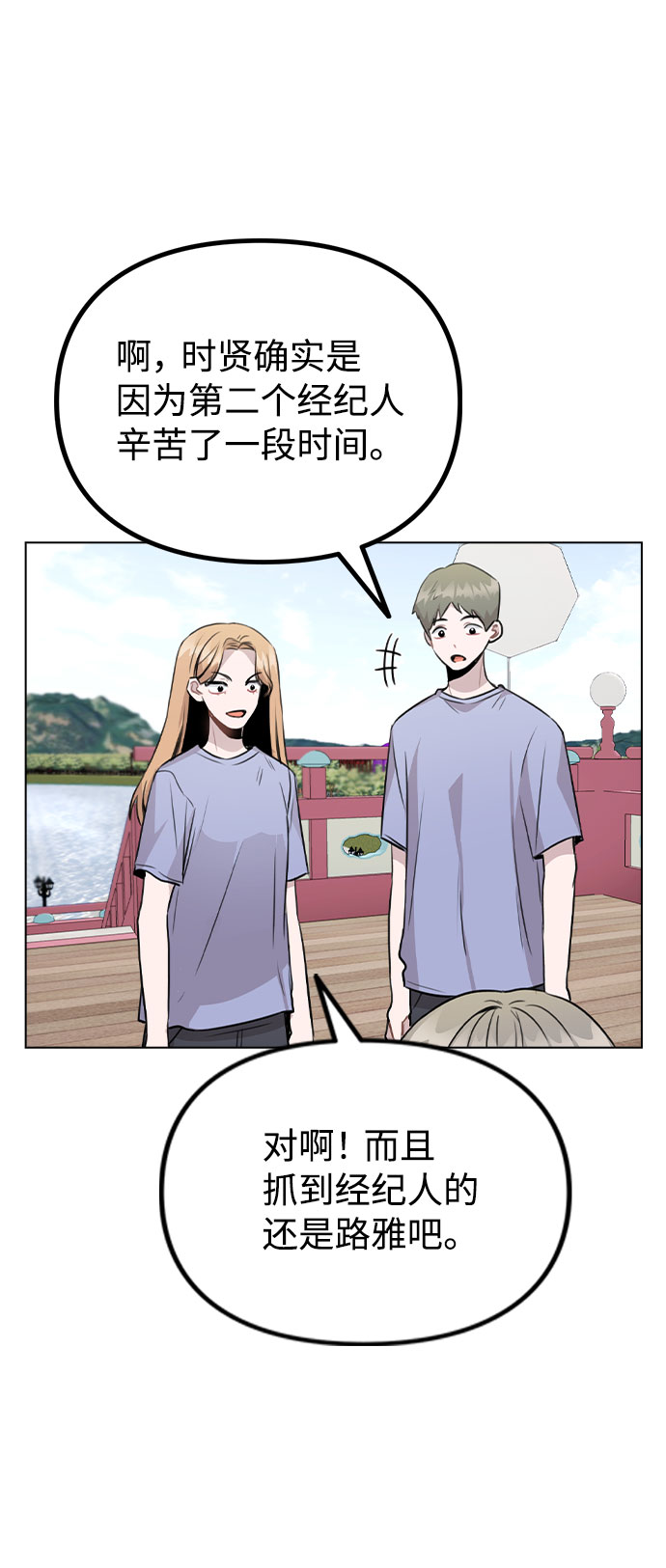 [第55话] 打算放松心态3