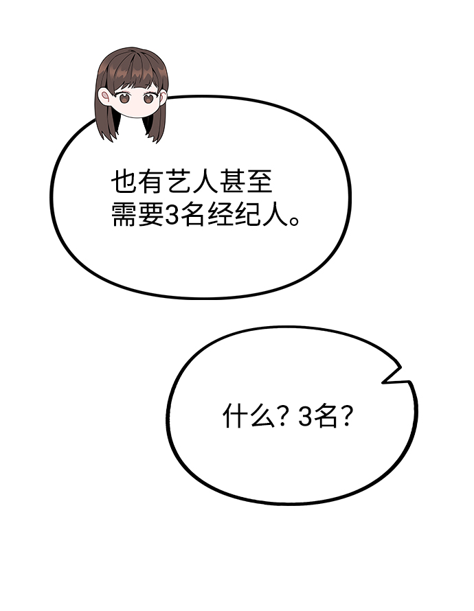 [第26话] 新经纪人2