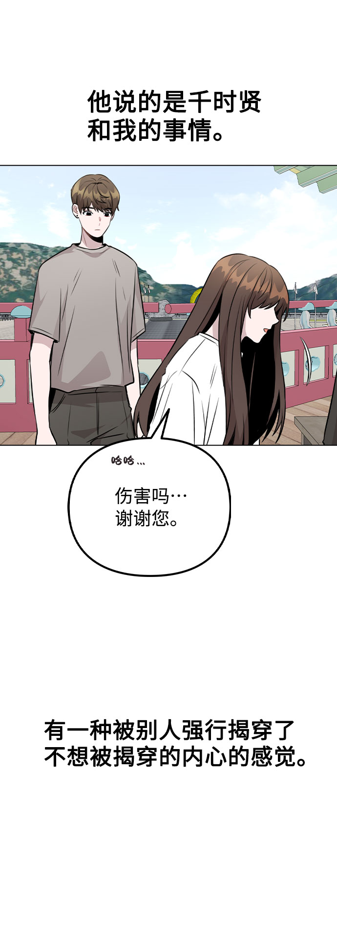 [第55话] 打算放松心态1