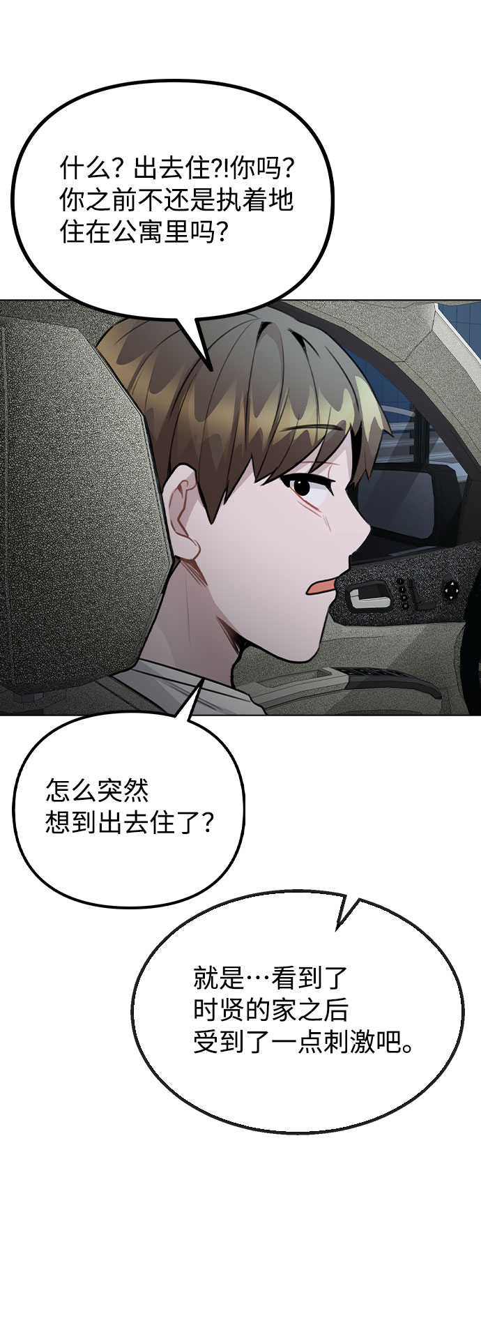 [第56话] 我也自己出去住？1