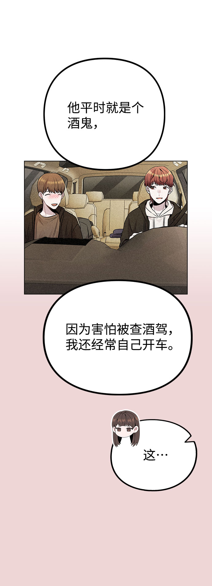 [第10话] 开始嫉妒的时机2