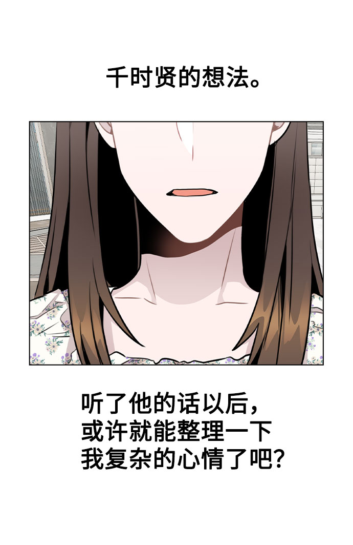 [第47话] 千时贤改变的原因（2）0