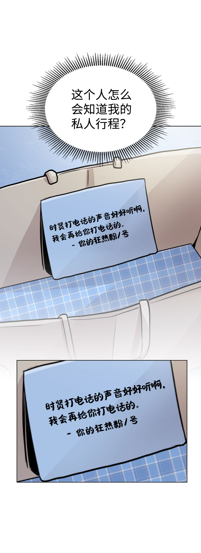 [第21话] 他们是怎么知道的？2