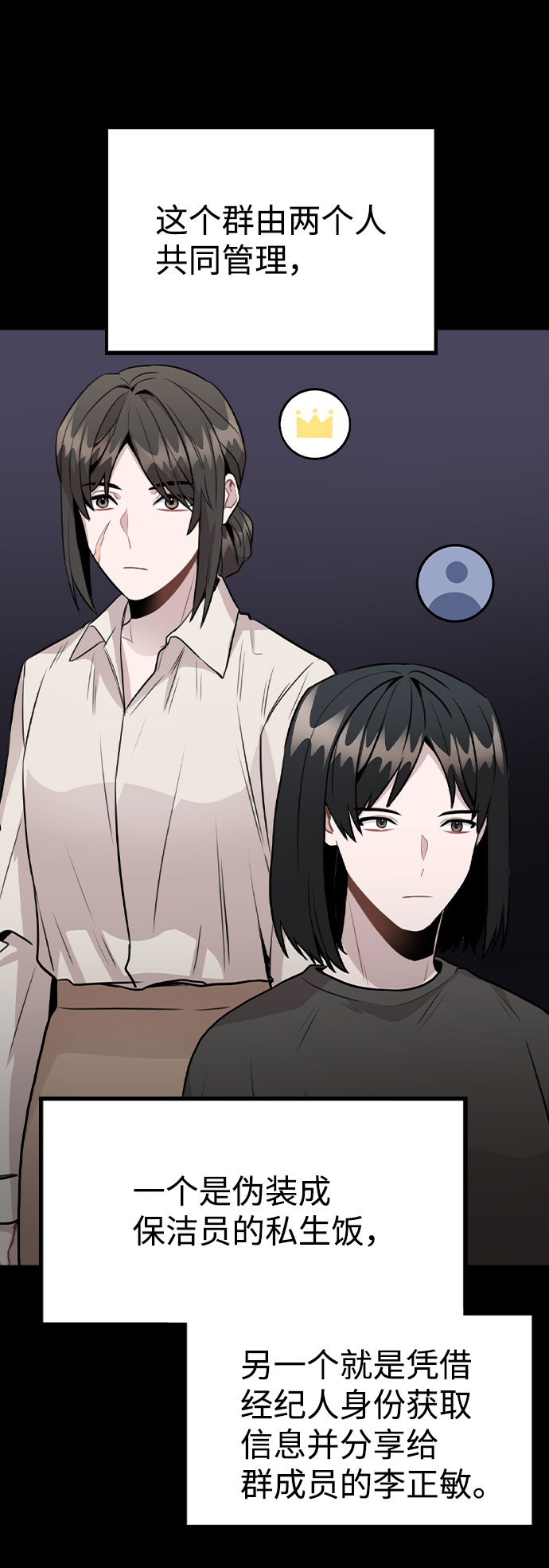 [第45话] 罪行的始末2