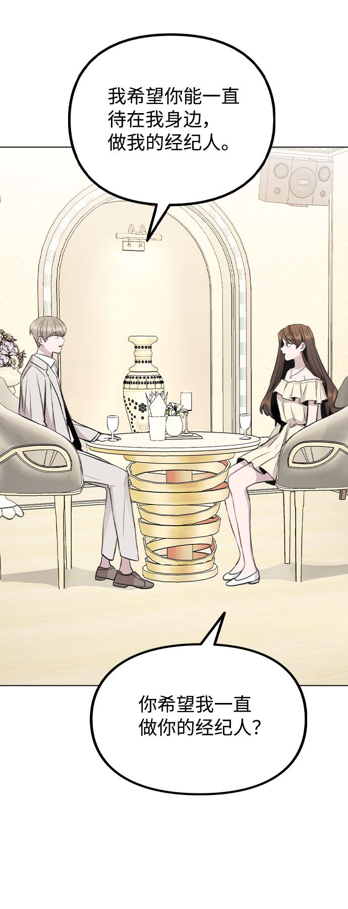 [第49话] 你喜欢我？2