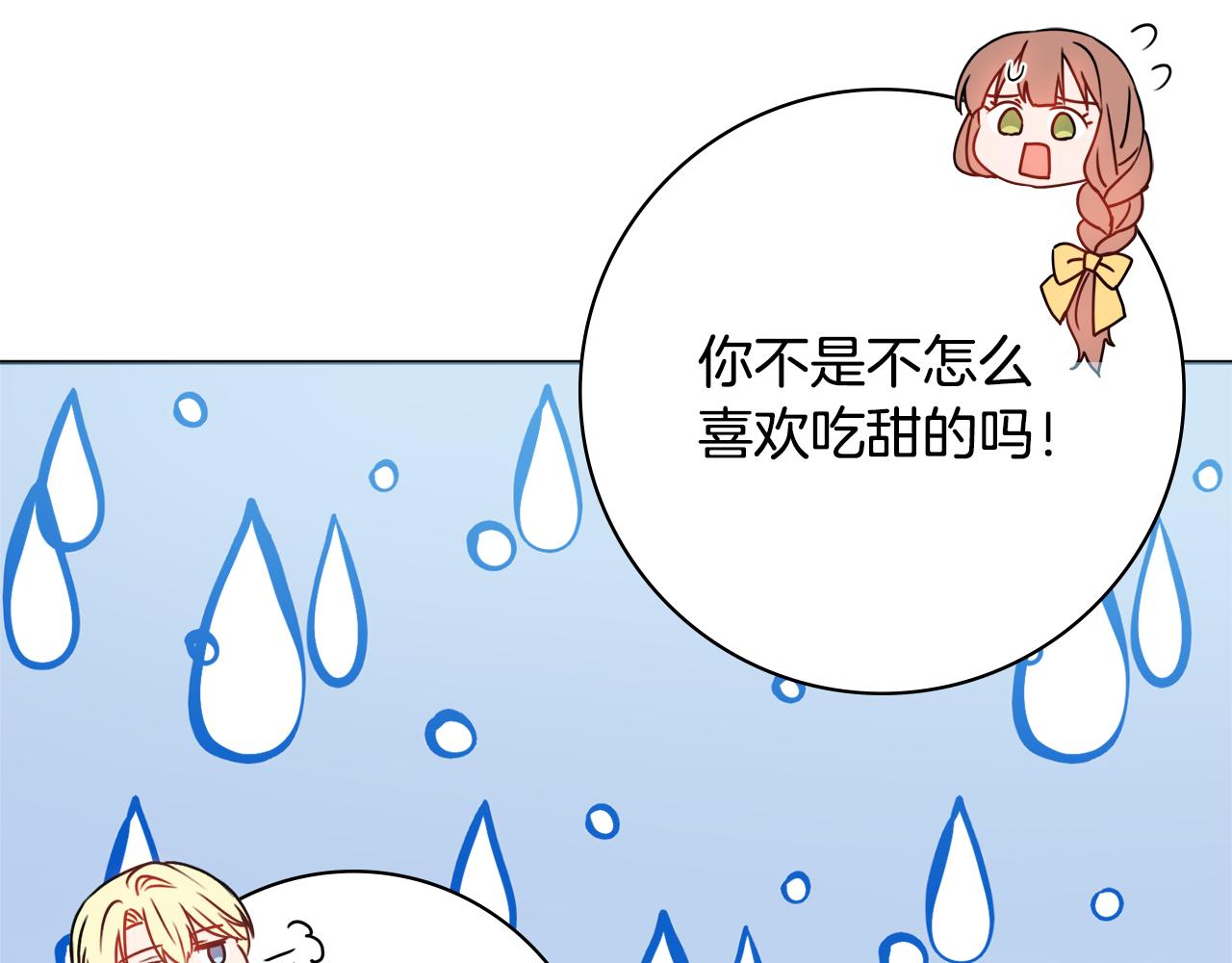 第38话 甜蜜约会4