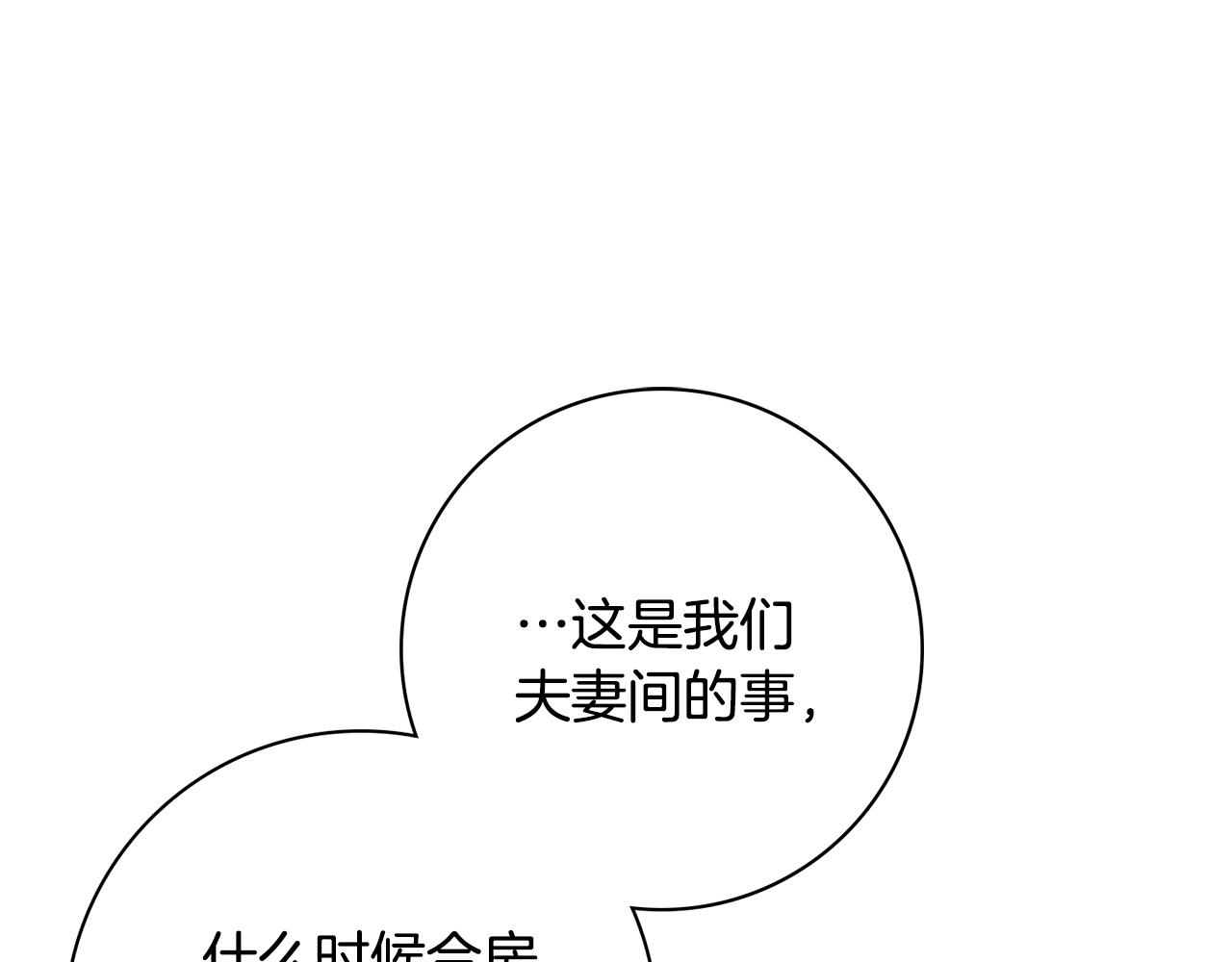第47话 夫妻不和3