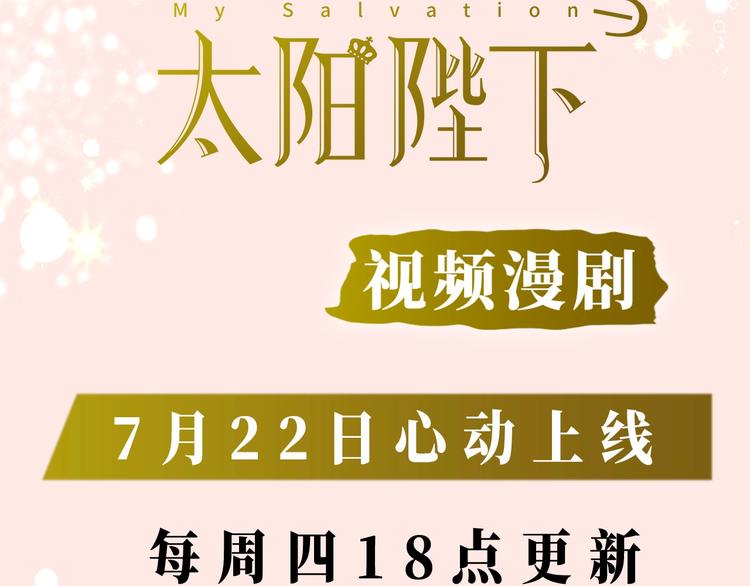 《月亮魔女与太阳陛下》漫剧上线2