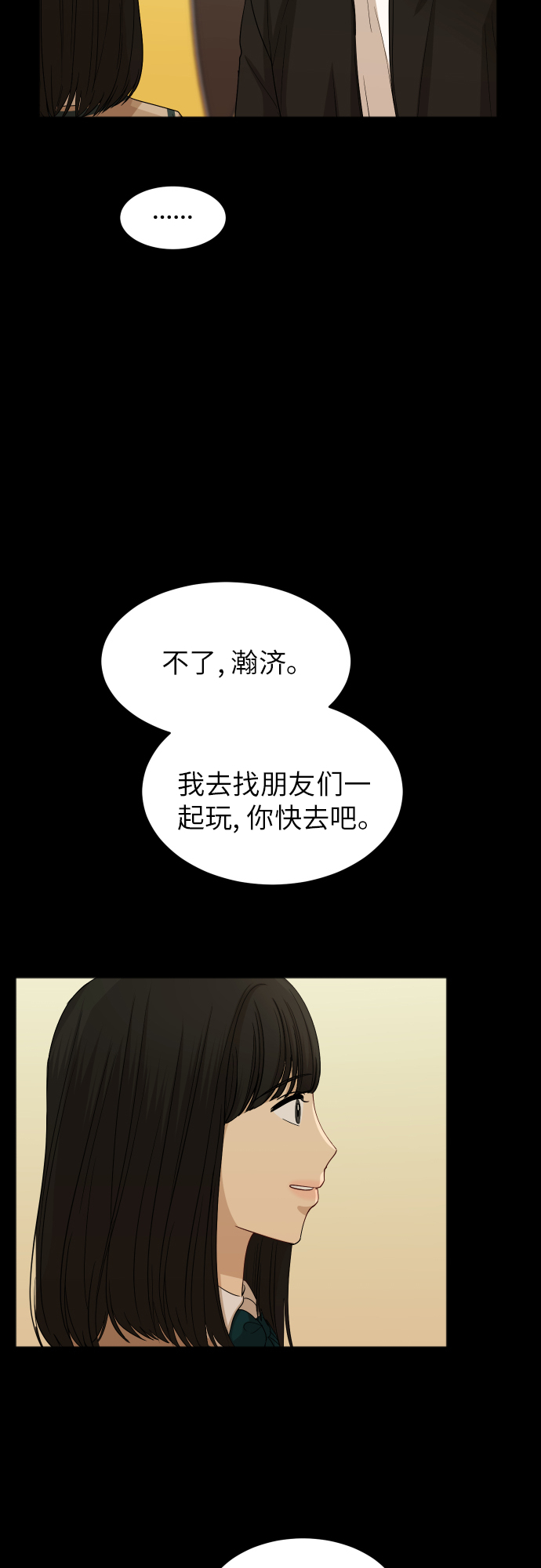 [第82话] 校庆（5）3