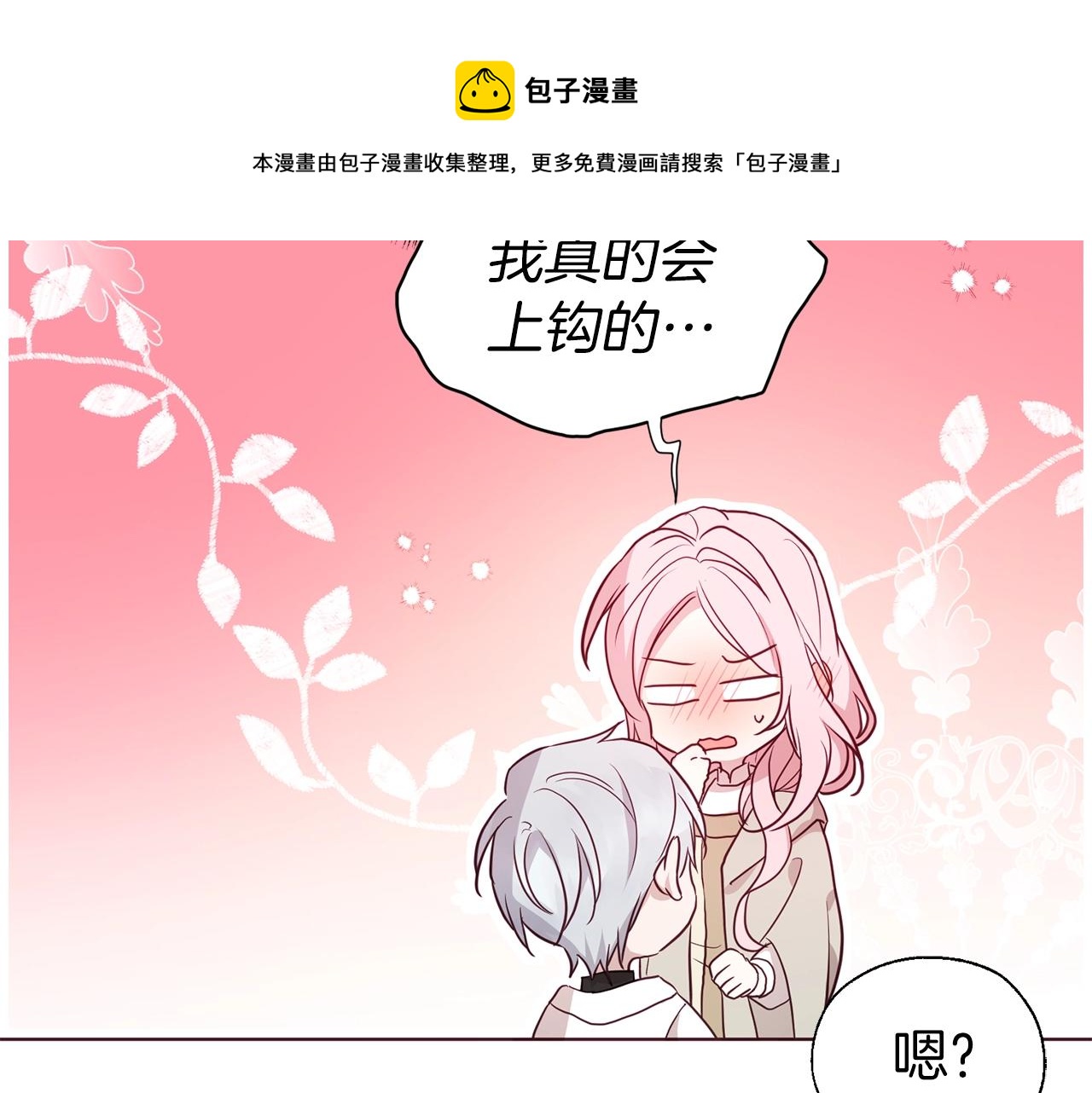 第88话 保护你4