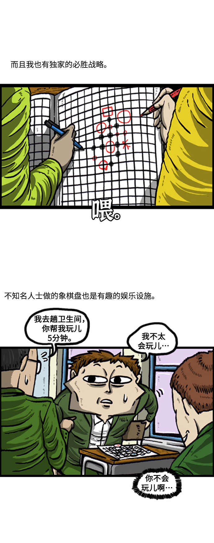 [补充篇] 第62话 有趣3