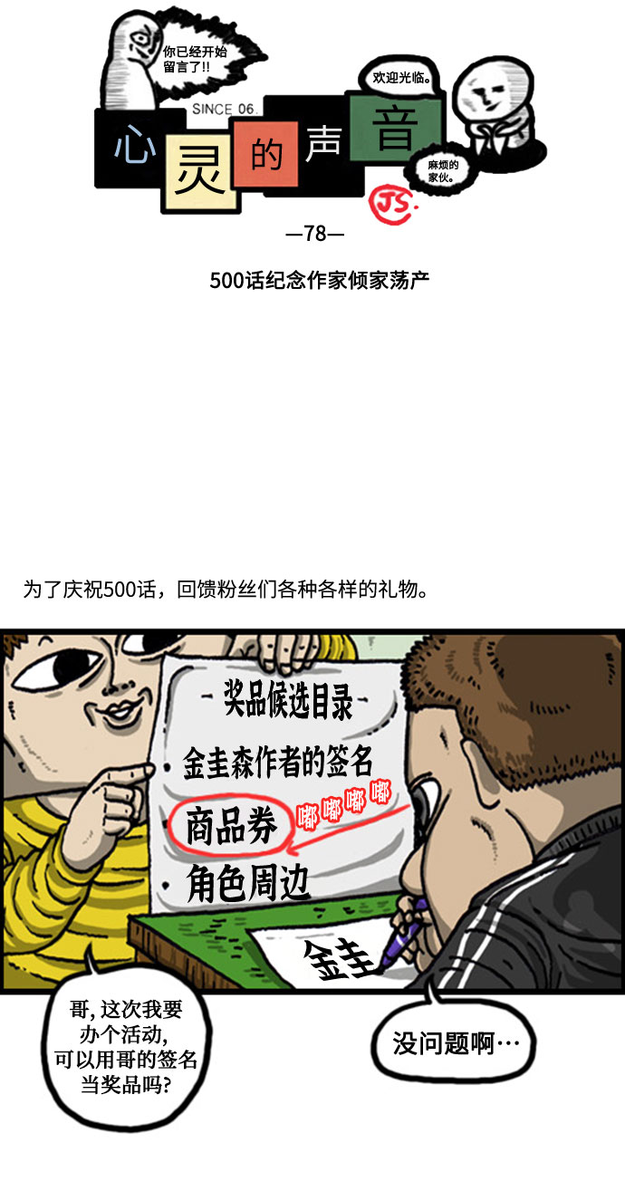 [补充篇] 第78话 500话纪念作家倾家荡产4