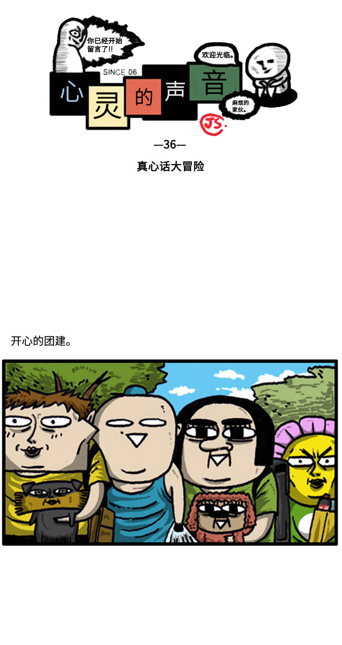 [补充篇] 第36话 真心话大冒险1