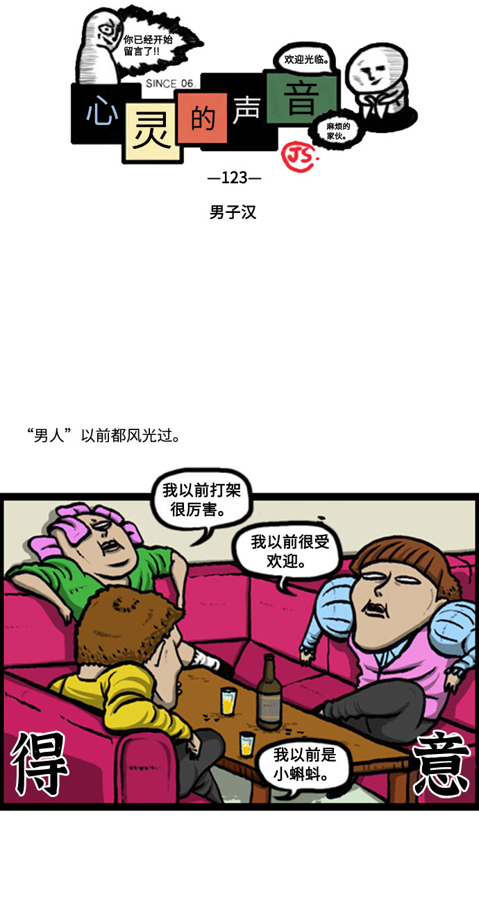 [补充篇] 第123话 男子汉1