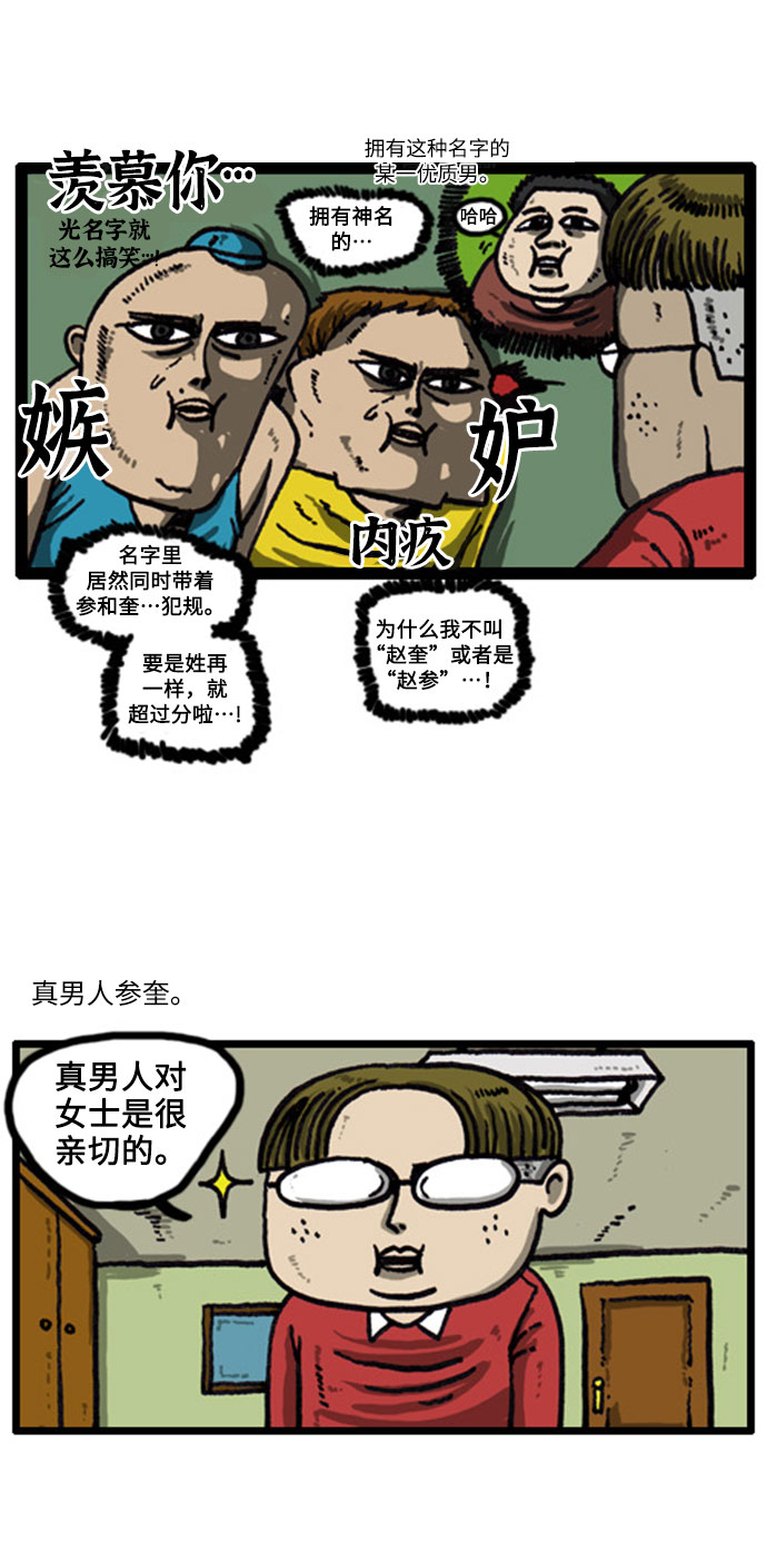 [补充篇] 第15话 因不是赵参而感到内疚4