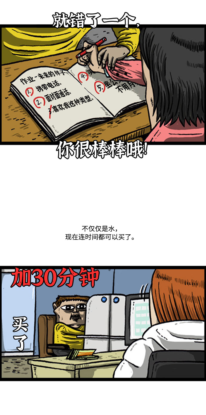 [补充篇] 第54话 感受到的5分钟2