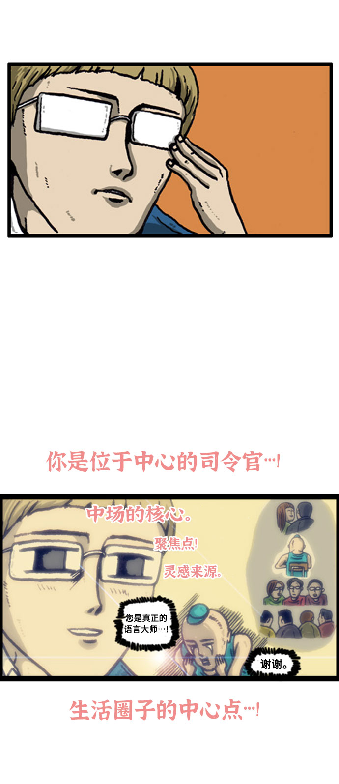 [补充篇] 第19话 高情商发言人4