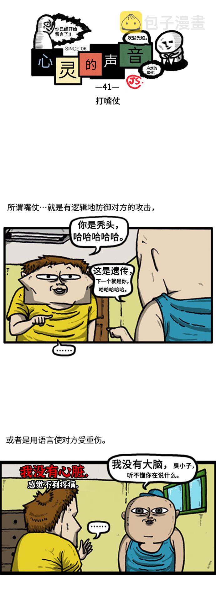 [补充篇] 第41话 打嘴仗1