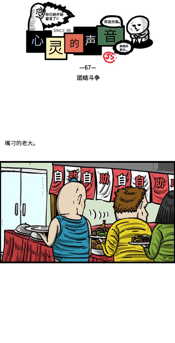 [补充篇] 第67话 团结斗争1