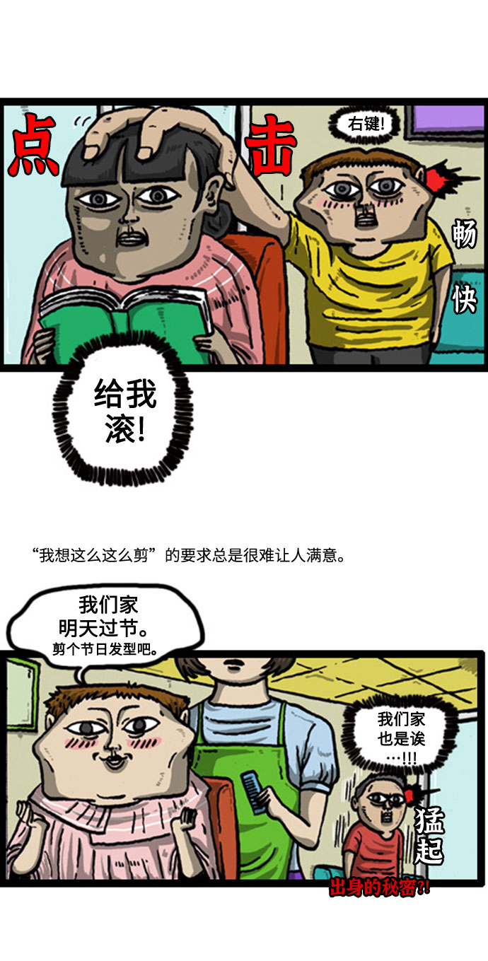 [补充篇] 第45话 到底有几个头3