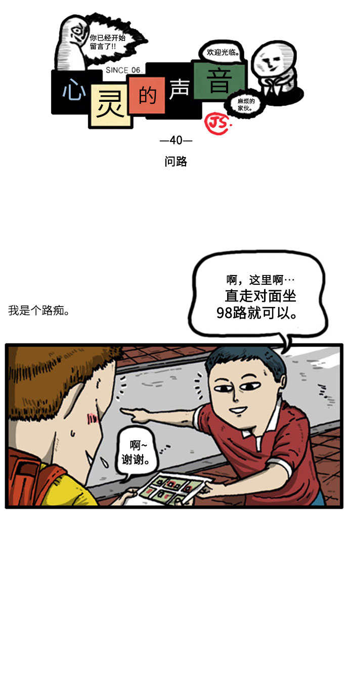 [补充篇] 第40话 问路1