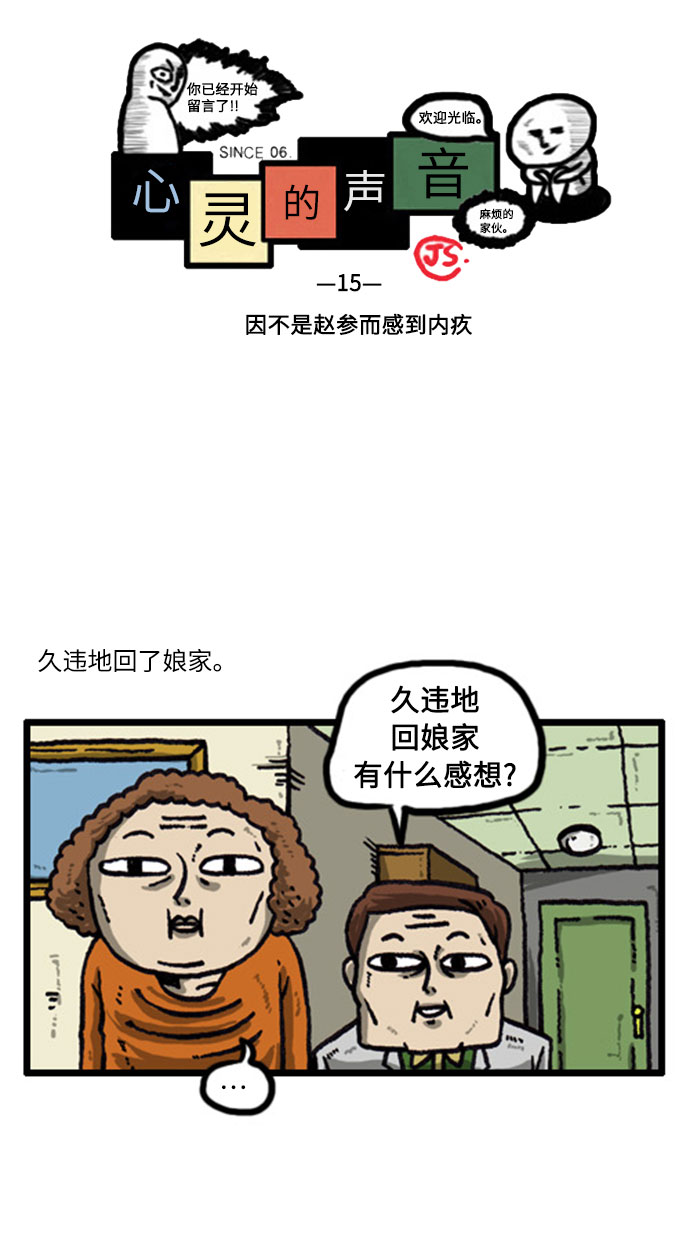 [补充篇] 第15话 因不是赵参而感到内疚1