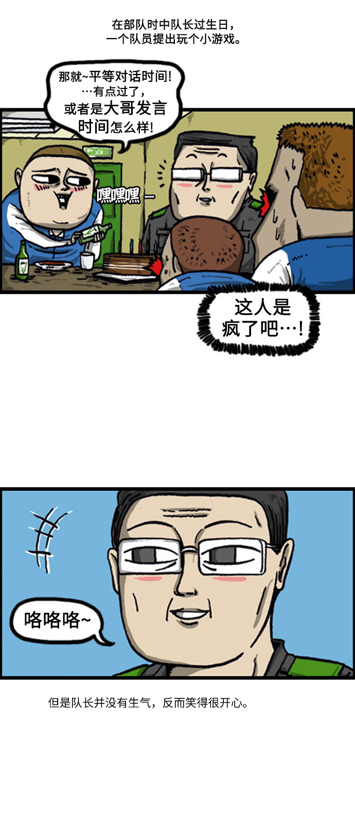 [补充篇] 第33话 生活中的惊喜4