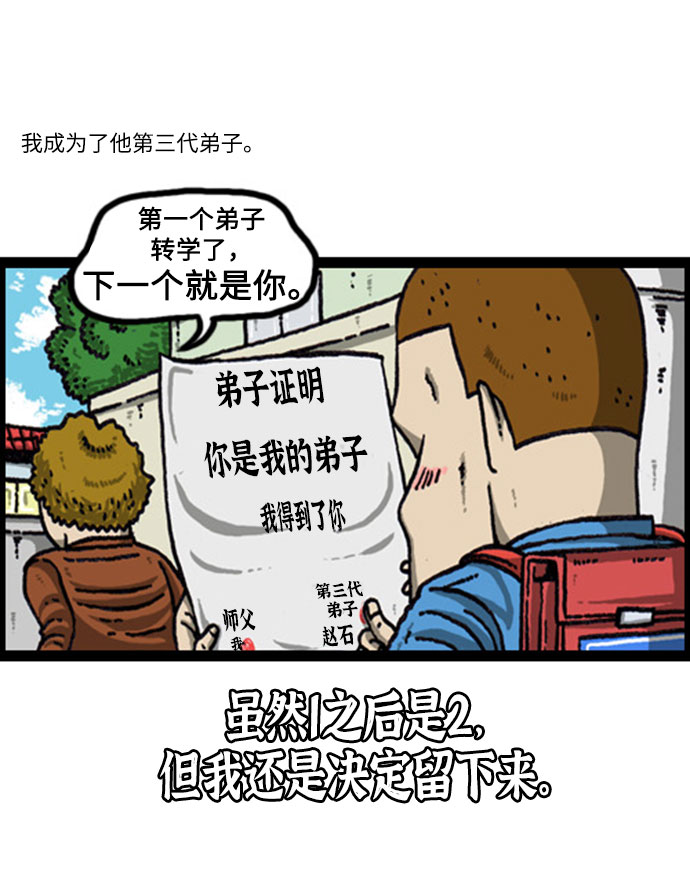 [补充篇] 第90话 徒弟日2