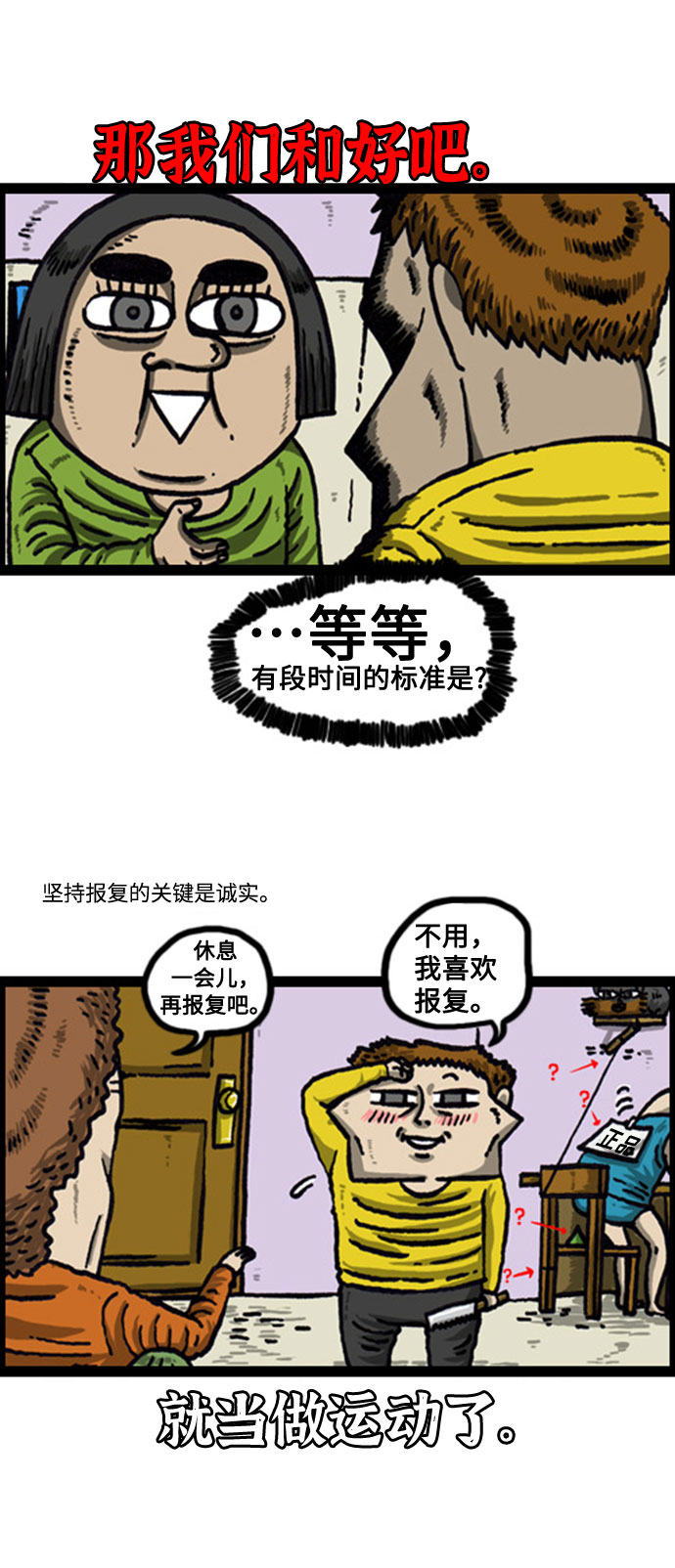 [补充篇] 第63话 有人在报复你3