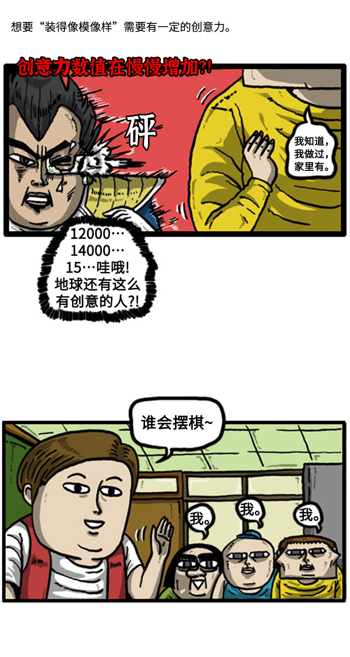 [补充篇] 第49话 创意思维4