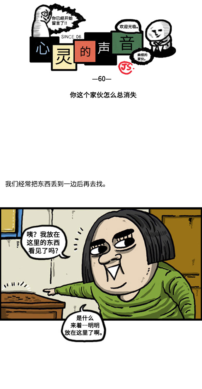 [补充篇] 第60话 你这个家伙怎么总消失1