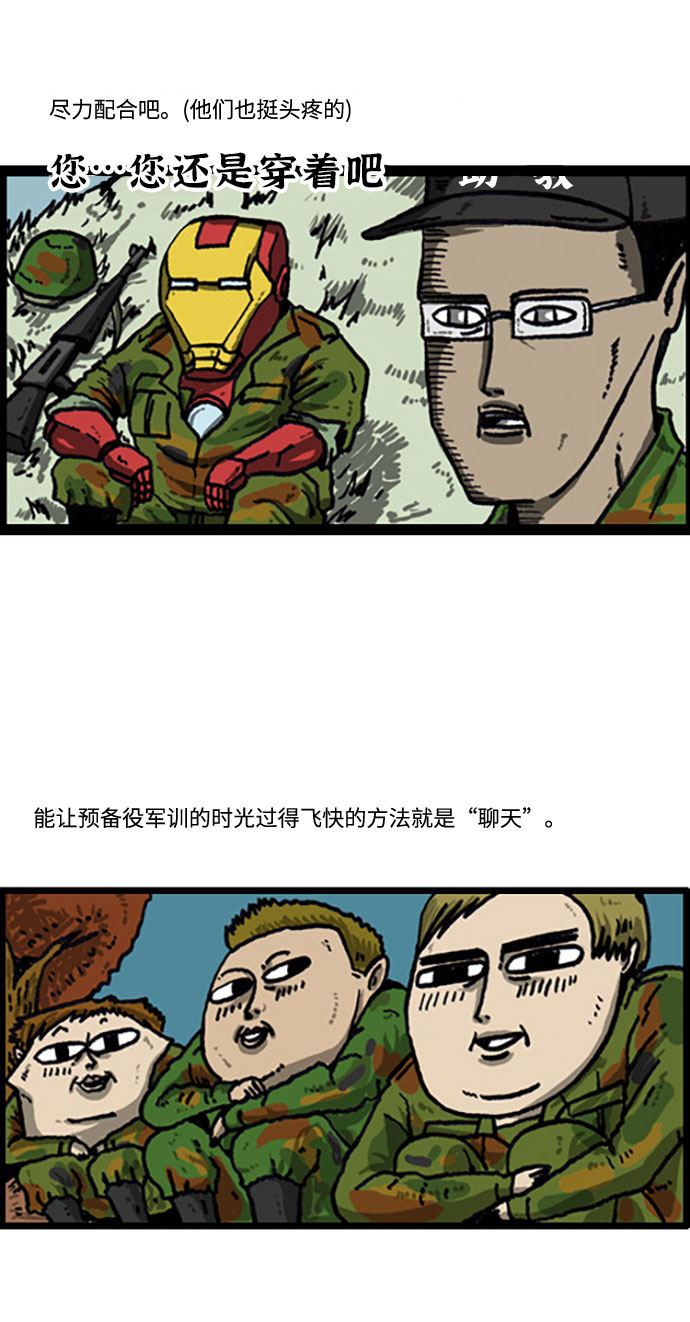 [补充篇] 第28话 新鲜出炉的预备役漫画4