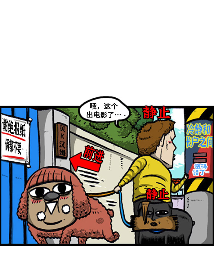 [补充篇] 第116话 又是狗漫画2