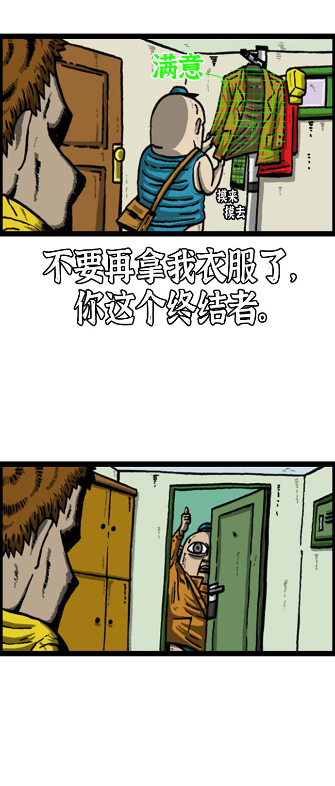 [补充篇] 第65话 老哥版终结者3