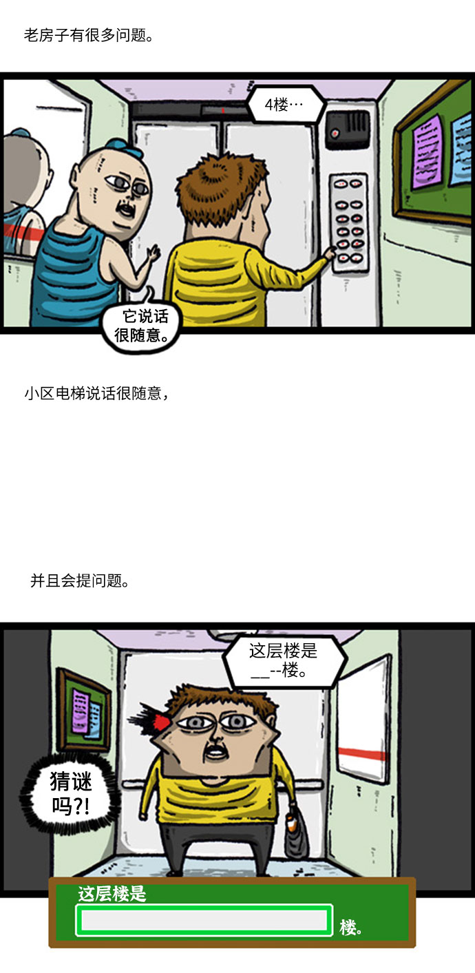 [补充篇] 第76话 楼层超声波2