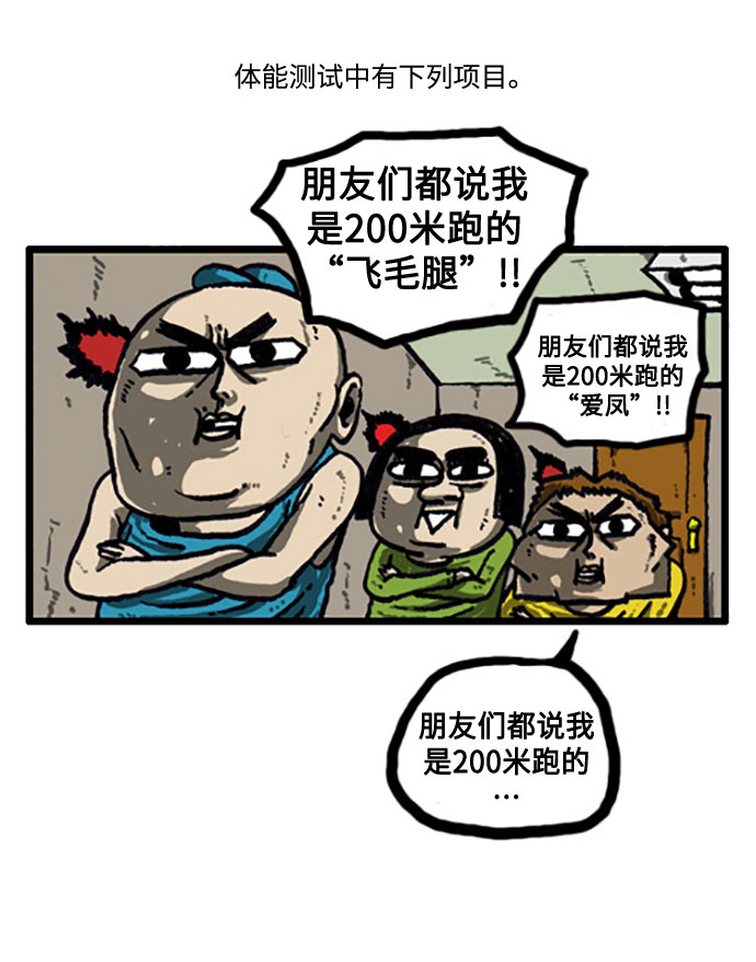 [补充篇] 第26话 肉体评价2