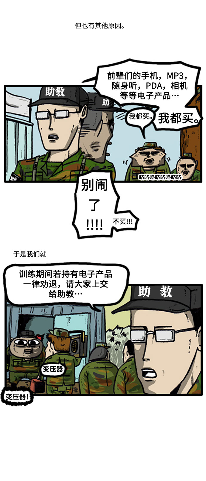 [补充篇] 第28话 新鲜出炉的预备役漫画3