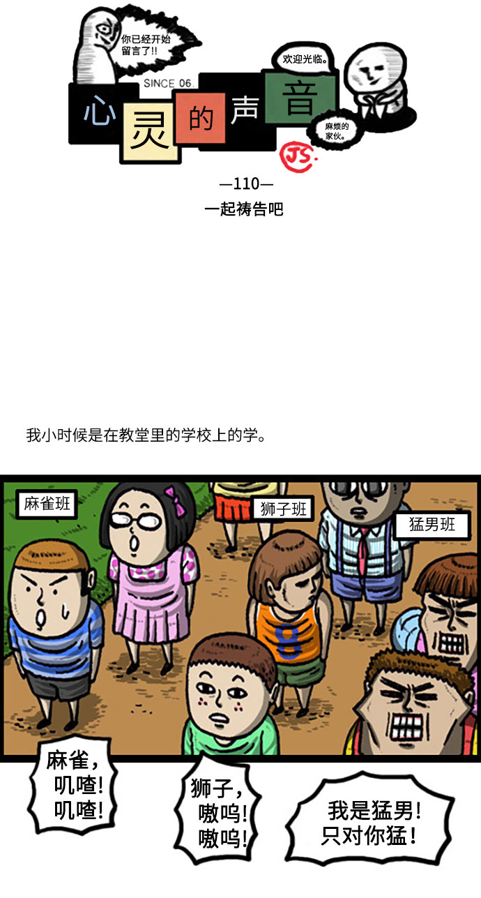 [补充篇] 第110话 一起祷告吧1