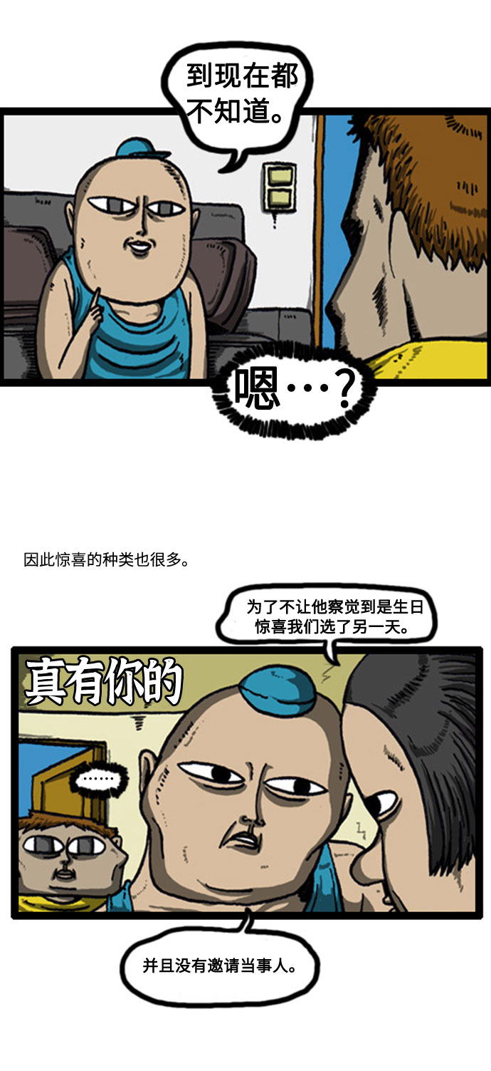 [补充篇] 第33话 生活中的惊喜3