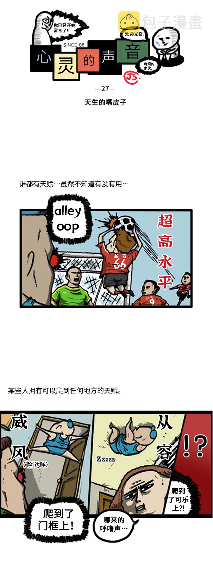 [补充篇] 第27话 天生的嘴皮子1