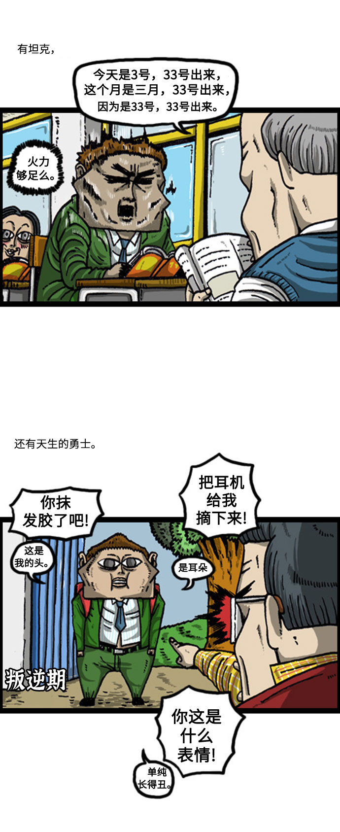 [补充篇] 第79话 不怕困难的赵石2