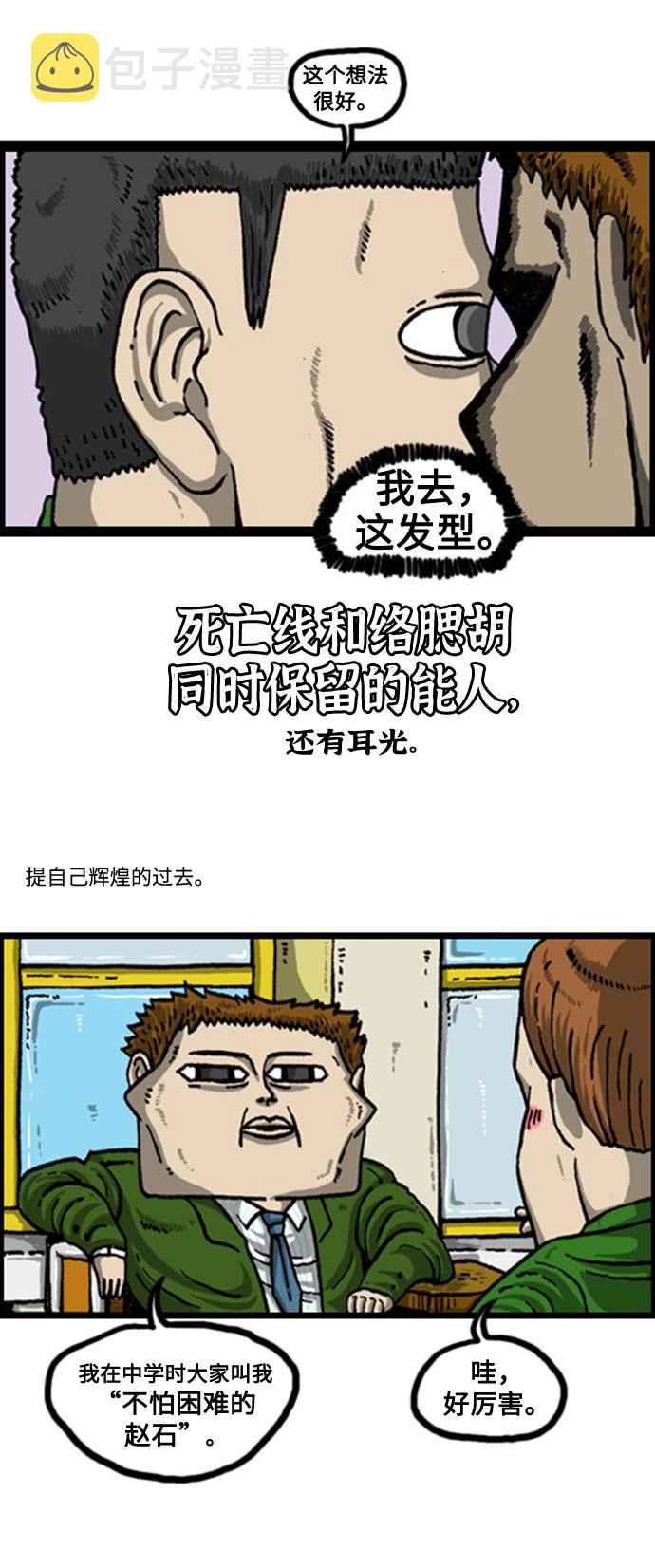 [补充篇] 第79话 不怕困难的赵石4