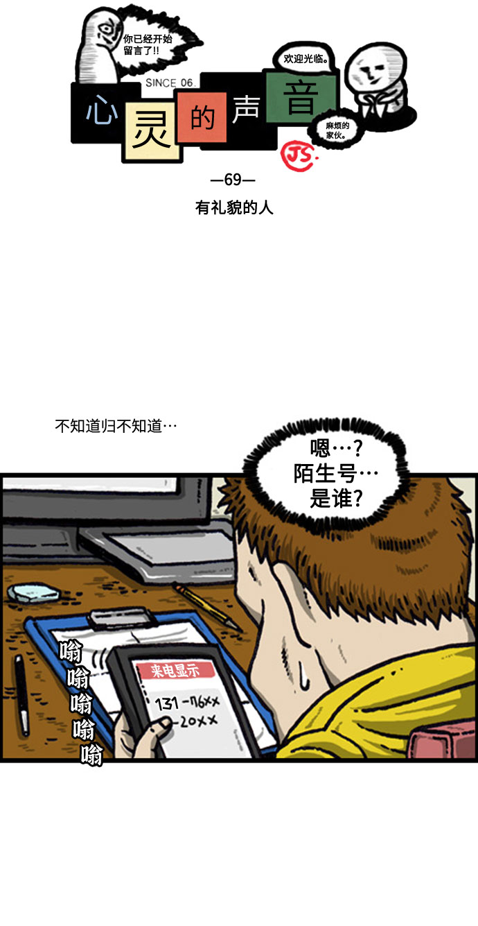 [补充篇] 第69话 有礼貌的人1